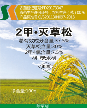 37.5%2甲.灭草松水剂